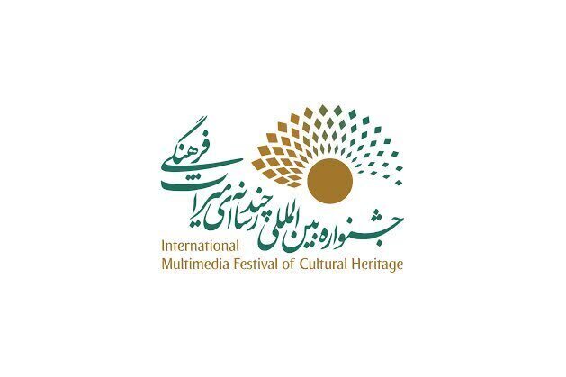 راه‌یابی میراث‌بانان اردبیلی به جشنواره چندرسانه‌ای میراث فرهنگی