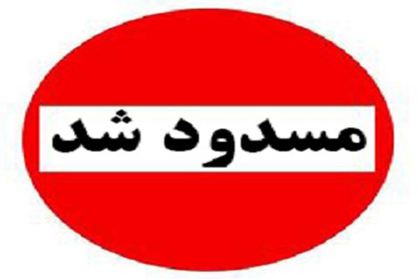 مسیر بشاگرد–جاسک مسدود شد