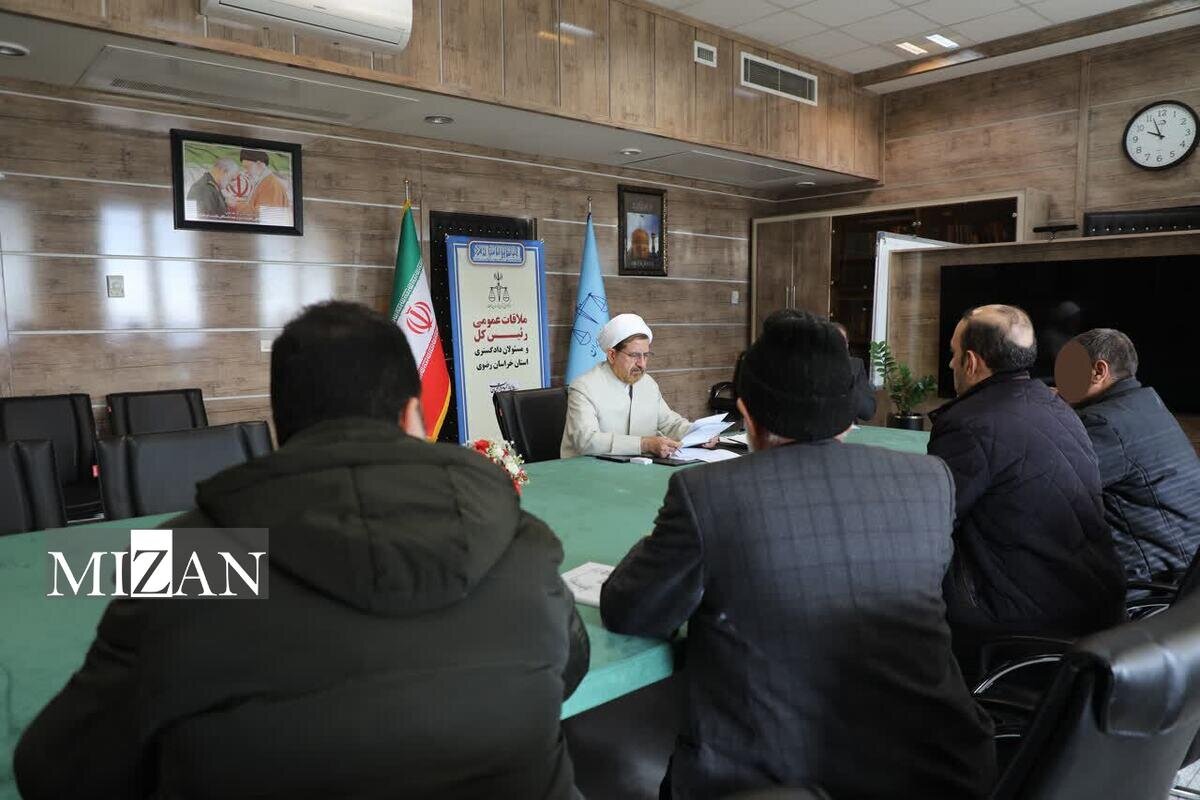 مسئولان قضایی دادگستری خراسان رضوی به درخواست ۳۹۵ نفر از مراجعان در ملاقات مردمی رسیدگی کردند