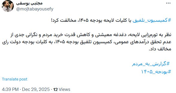 کمیسیون تلفیق با کلیات لایحه بودجه ۱۴۰۵، مخالفت کرد