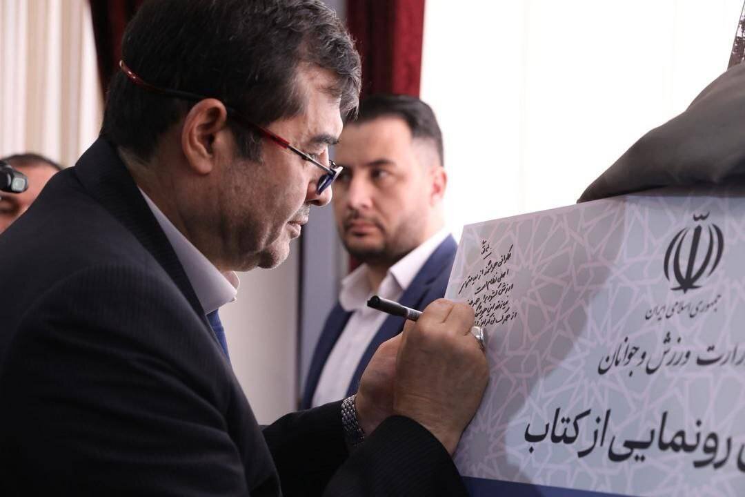 رونمایی از کتاب «حکمرانی هوشمند در ورزش» در نشست نخبگان علمی با وزیر ورزش و جوانان