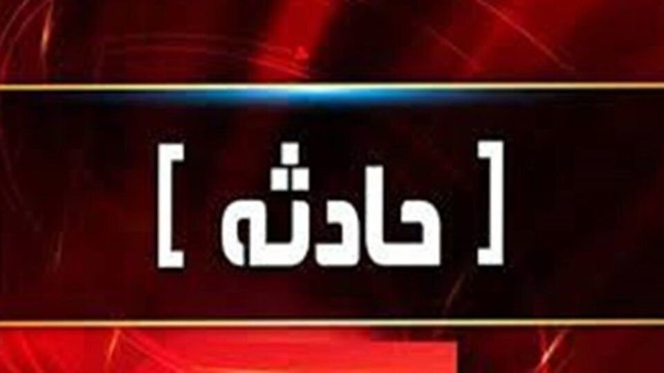 حادثه حین کار با بالابر در مغازه کفشفروشی فردیس جان دختر ۲۰ ساله را گرفت