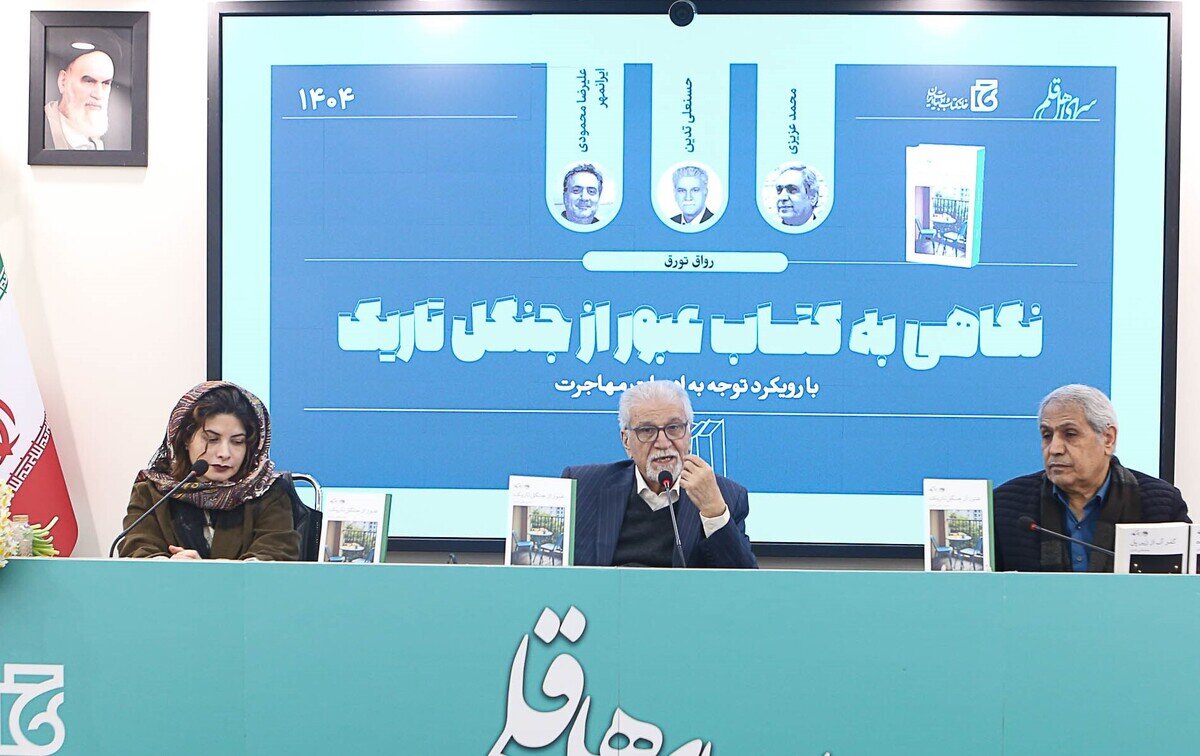 عبور از جنگل تاریک؛ روایتهای مهاجرت، سیاست و ریشههای انسانی در آیینه ادبیات