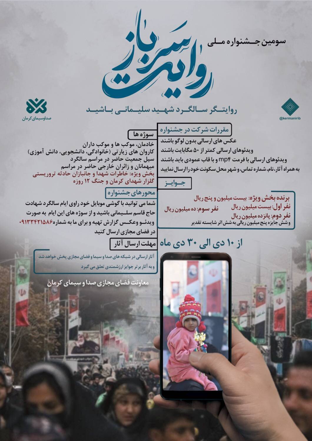 فراخوان سومین جشنواره ملی «روایت سرباز» منتشر شد