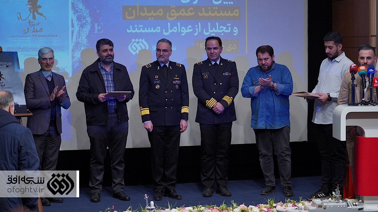 از مستند «عمق میدان» با حضور چهره‌های نظامی رونمایی شد