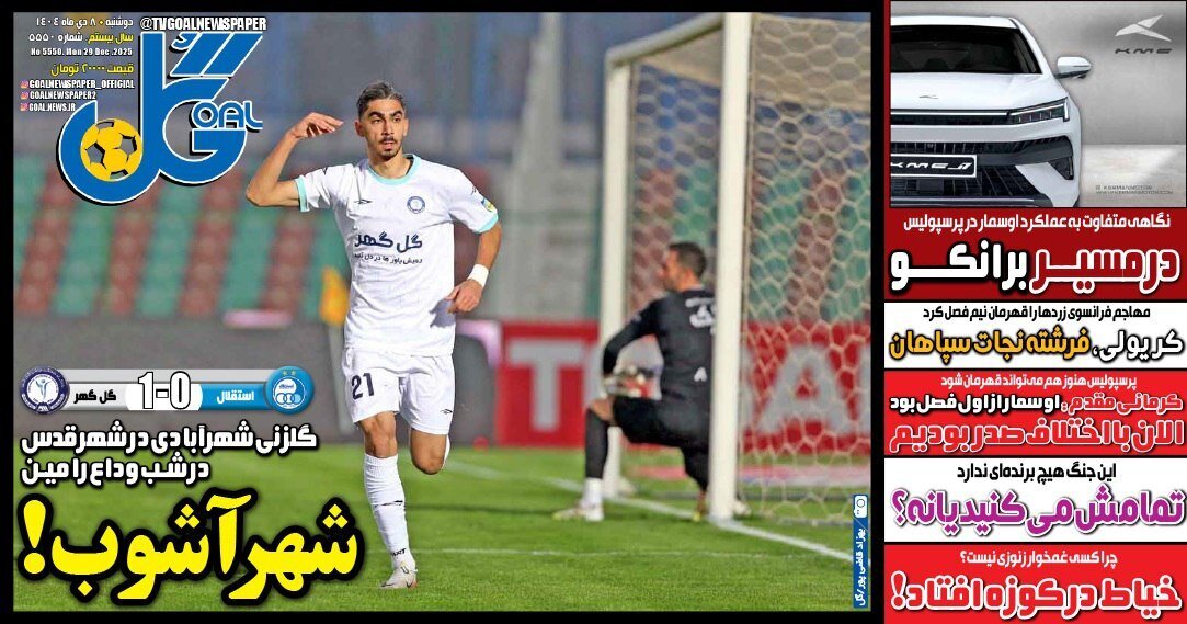 صفحه نخست روزنامه‌ها - دوشنبه ۸ دی