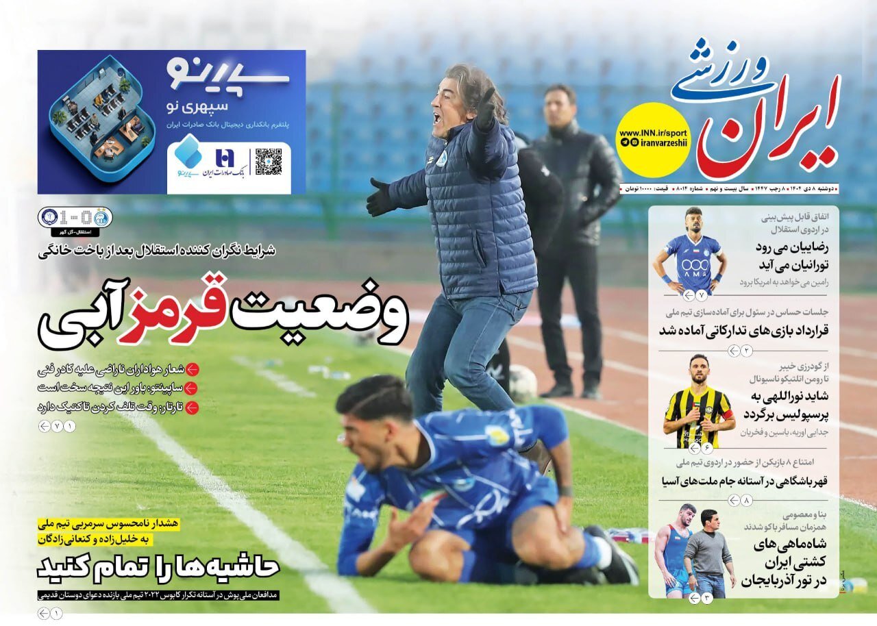 صفحه نخست روزنامه‌ها - دوشنبه ۸ دی