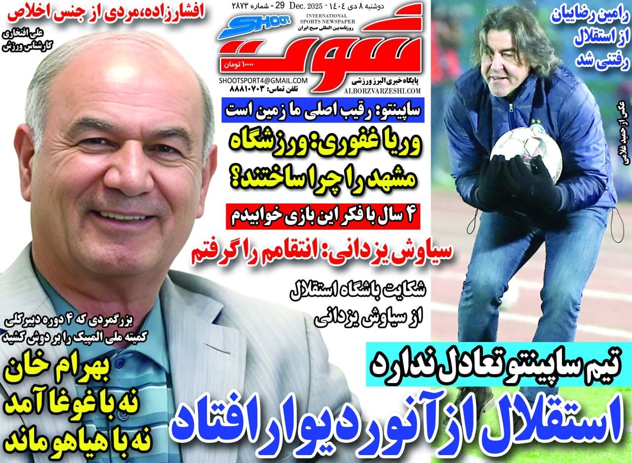 صفحه نخست روزنامه‌ها - دوشنبه ۸ دی