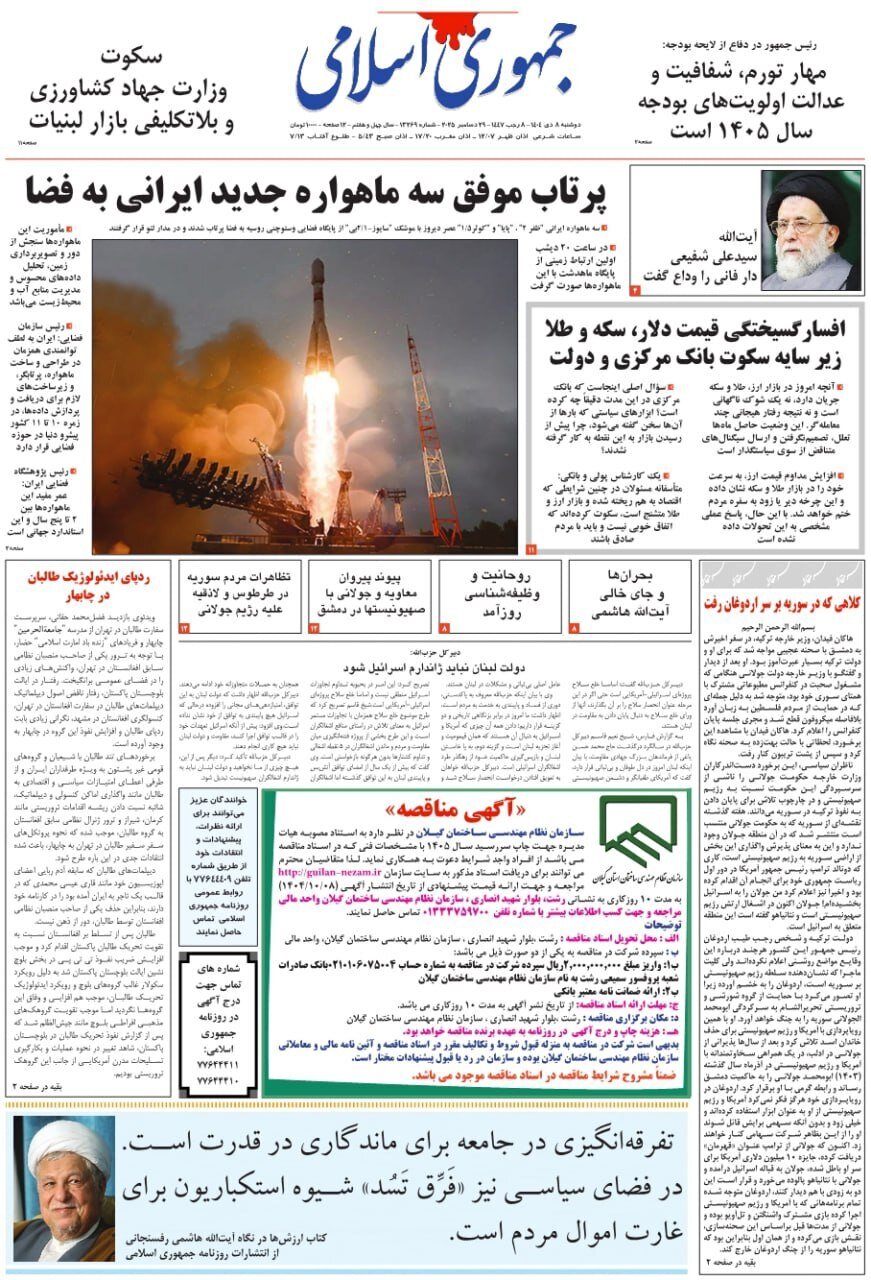 صفحه نخست روزنامه‌ها - دوشنبه ۸ دی