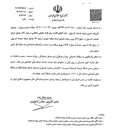 ابلاغ دستورالعمل واردات خودرو برای ایرانیان خارج ؛ آمریکایی و راست فرمان ممنوع