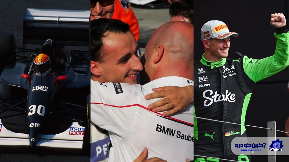 بهترین و خاطره‌ انگیز ترین لحظات تیم سائوبر در فرمول یک