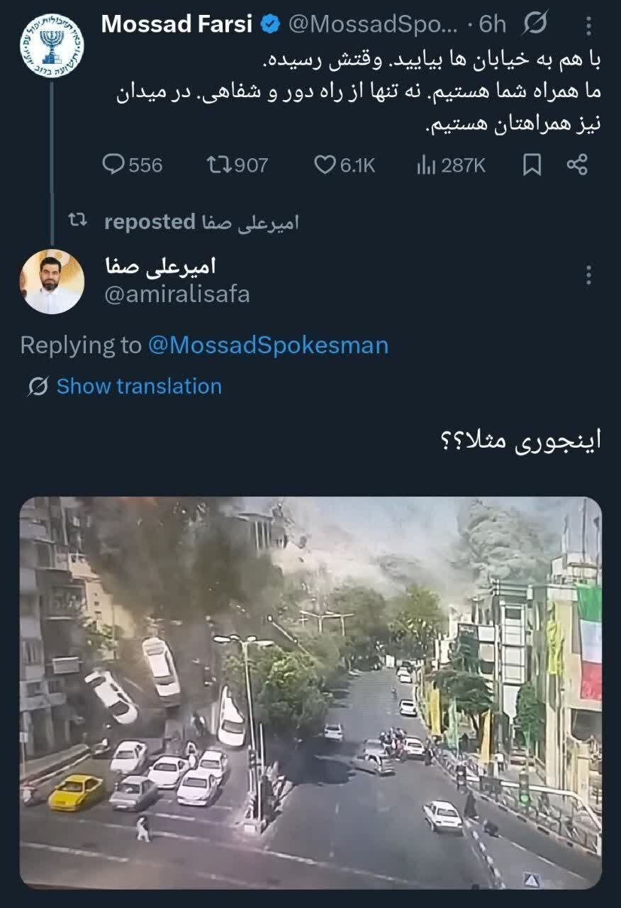 واکنش جالب یک کاربر به اکانت موساد به فارسی + عکس | اینجوری مثلا؟