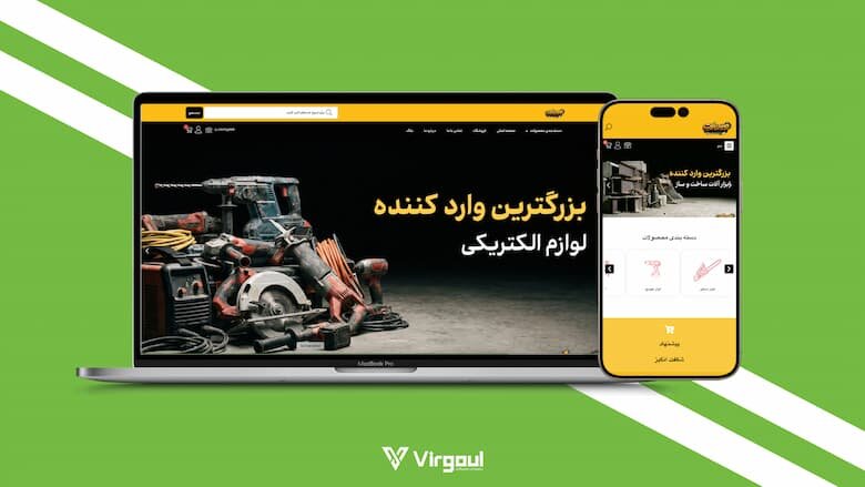 طراحی سایت کم هزینه (انتخاب کسب و کارهای ایرانی)