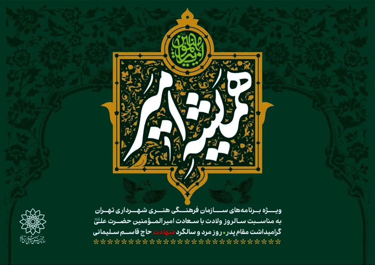 مجموعهبرنامههای سازمان فرهنگی هنری به مناسبت روز پدر اعلام شد