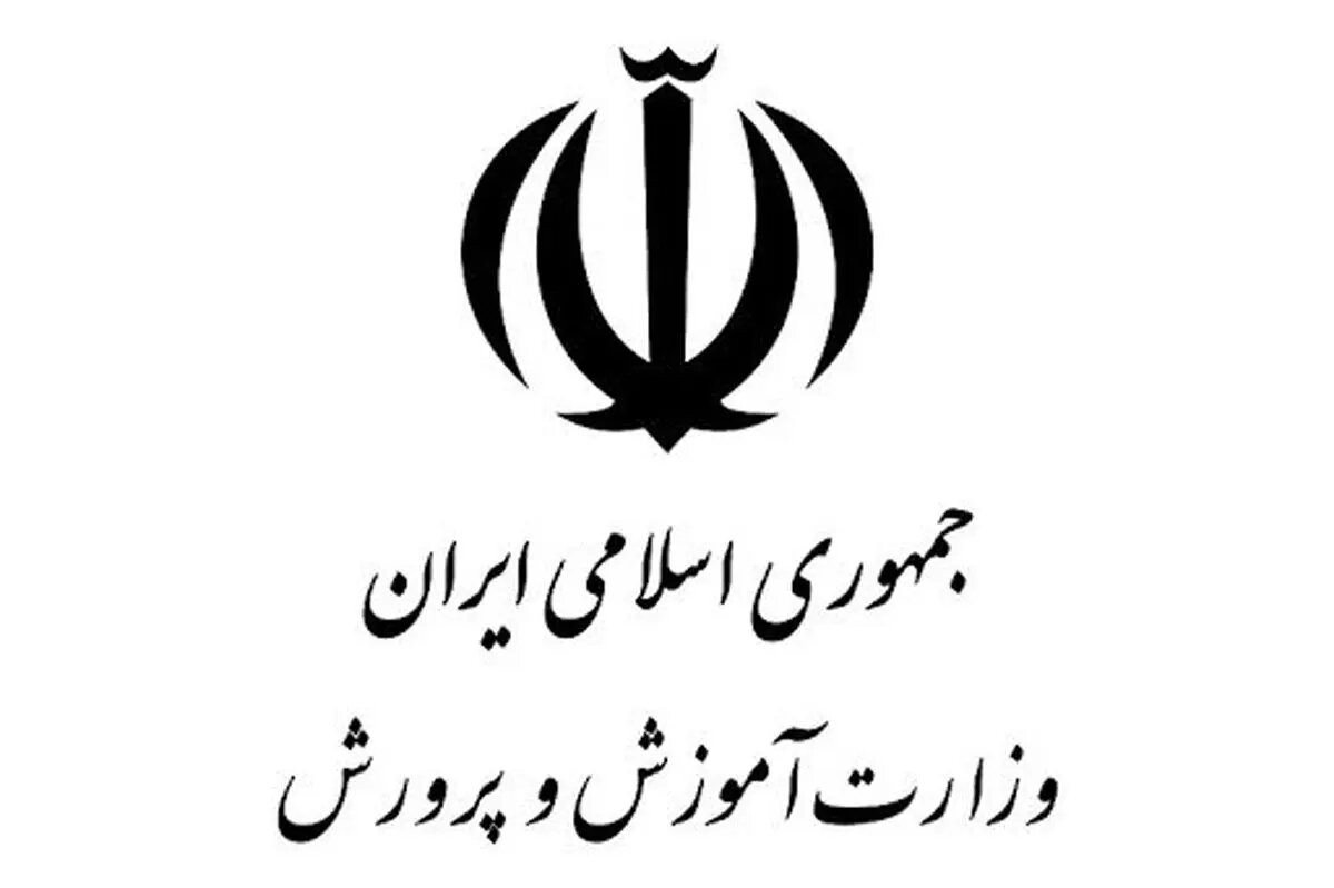 امتحانات نهایی دانشآموزان و داوطلبان آزاد در روز چهارشنبه ۱۰ دیماه برگزار میشود