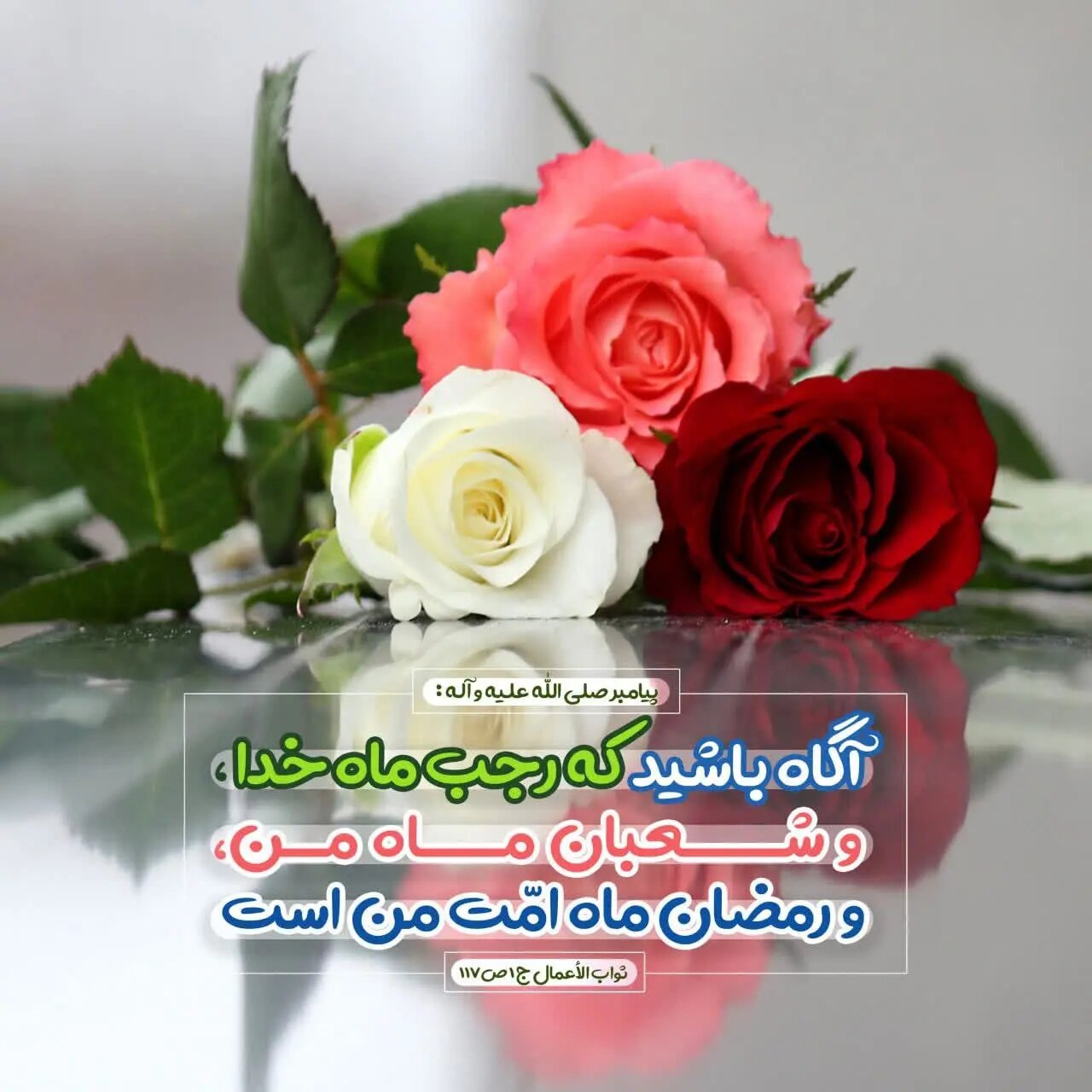 حدیث روز سه شنبه ۹ دی