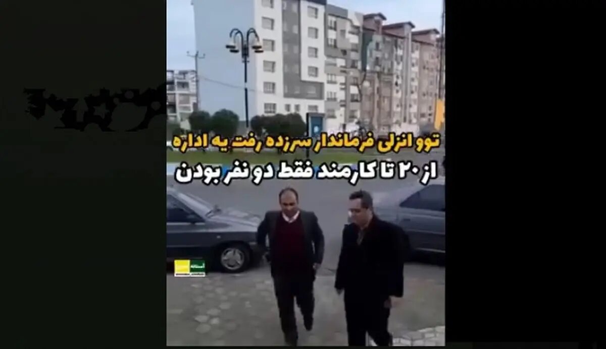 انتقاد از حواشی بازدید سرزده فرماندار انزلی از اداره جهاد کشاورزی/ ما کم‌کاری نمی‌کنیم