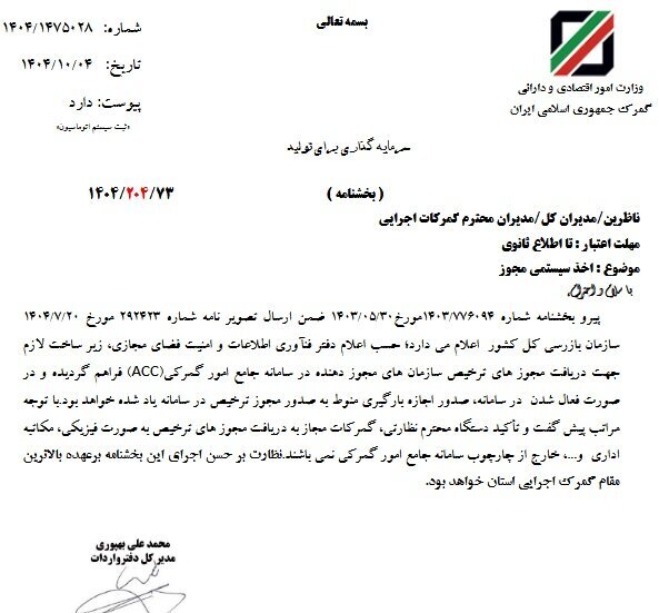 اخذ مجوزهای ترخیص، سیستمی شد