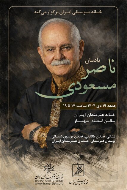 یادمان ناصر مسعودی پس از درگذشتش