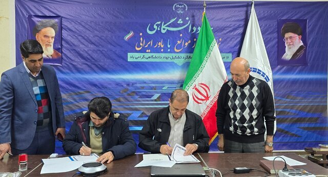 امضای توافقنامه مشترک جهاد دانشگاهی و دانشگاه آزاد کهگیلویه و بویراحمد