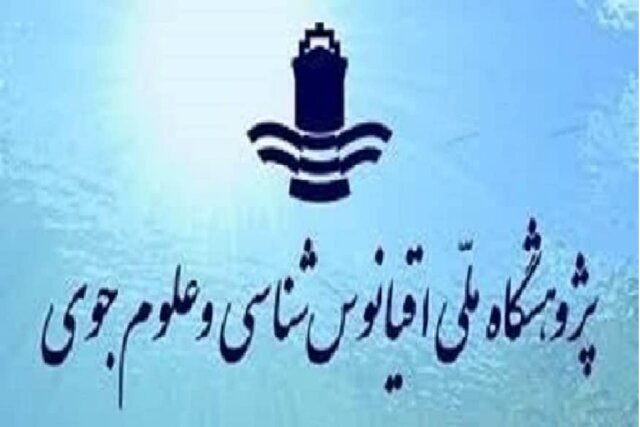 تقدیر سازمان ملی استاندارد از کمیته متناظر کیفیت آب پژوهشگاه اقیانوس‌شناسی