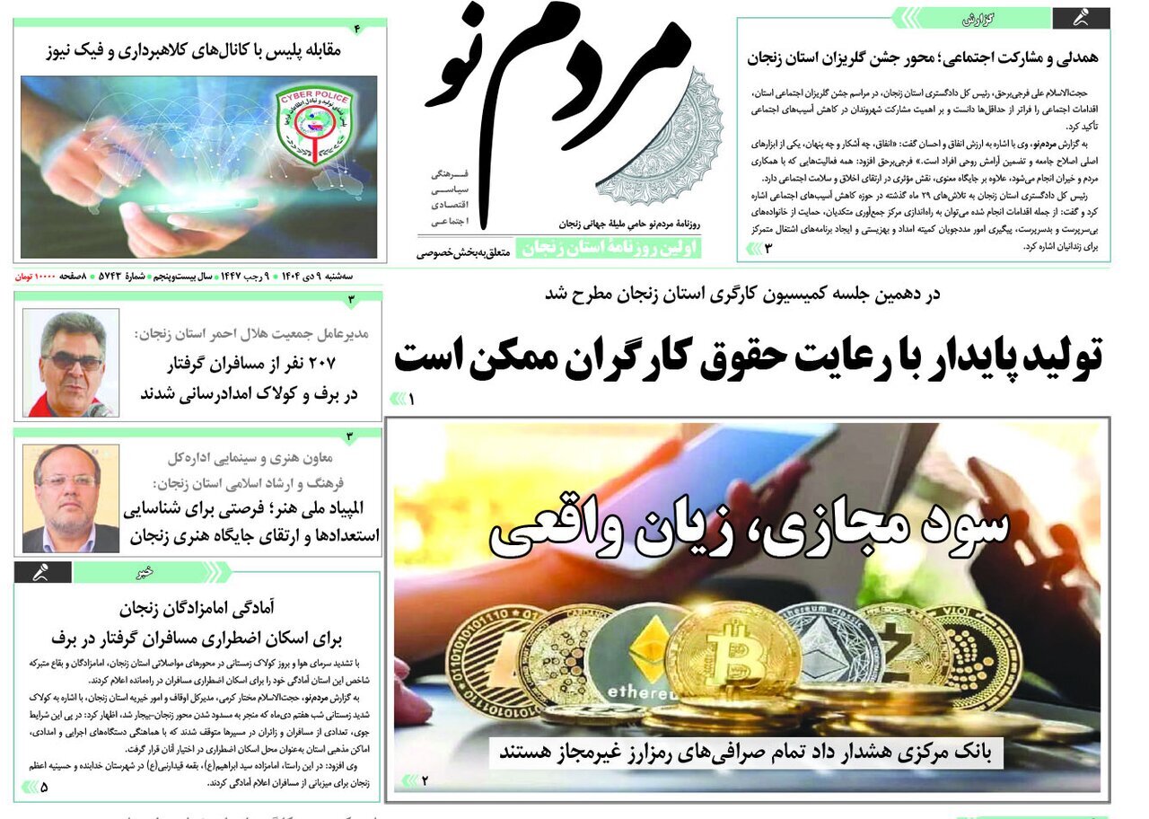 رحمان نیا: هوای سرد و یخبندان استان زنجان را فرا می گیرد