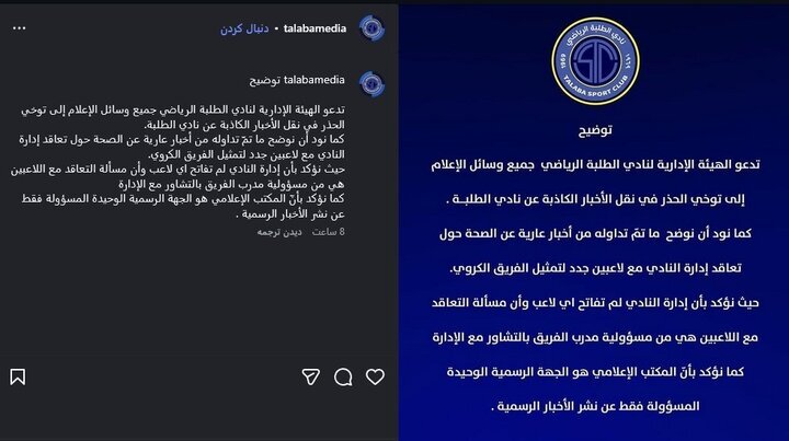 باشگاه عراقی قرارداد با بازیکن سابق استقلال را تکذیب کرد