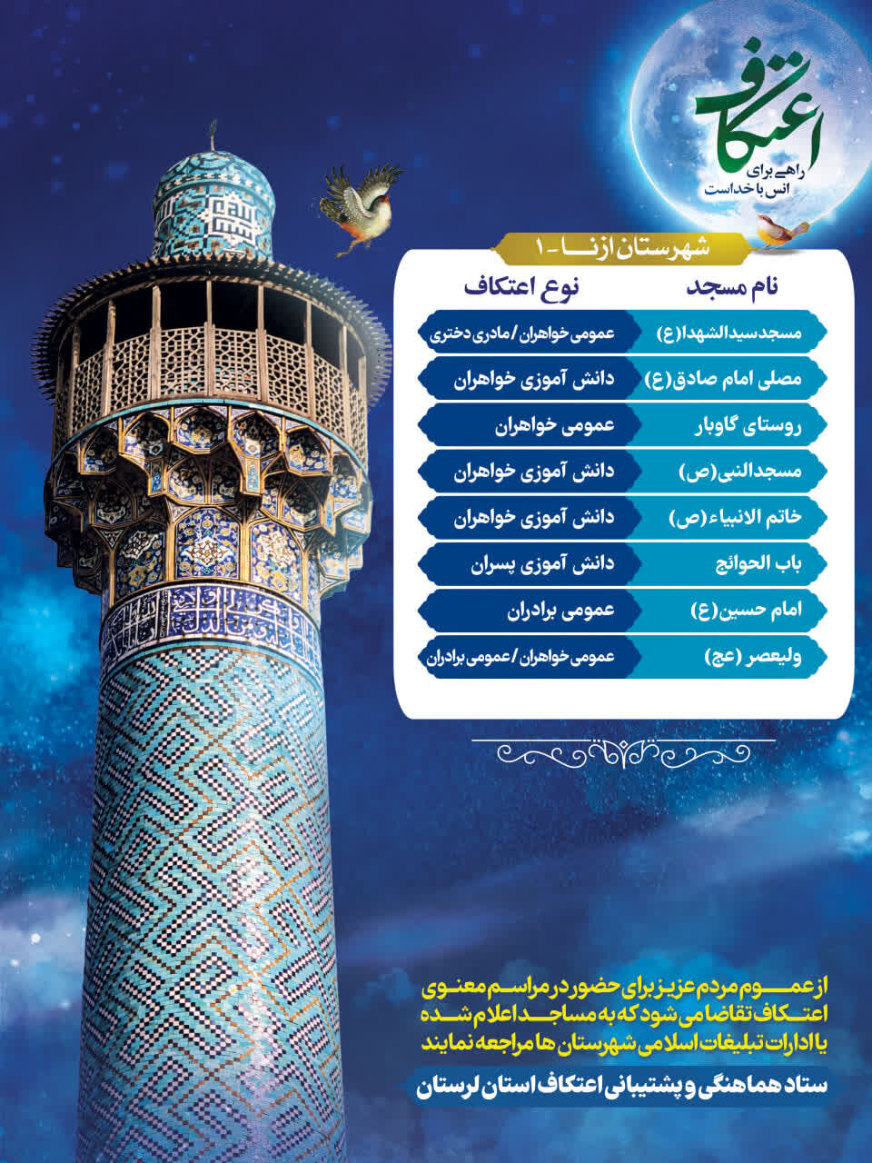 اعتکاف رجبیه در لرستان کجا برویم؟