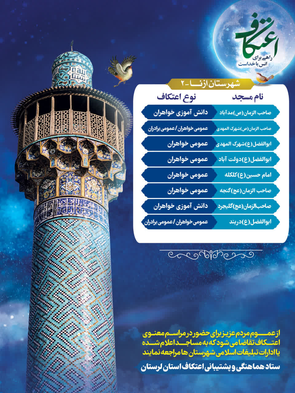 اعتکاف رجبیه در لرستان کجا برویم؟