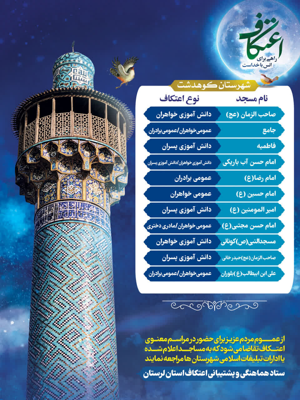 اعتکاف رجبیه در لرستان کجا برویم؟