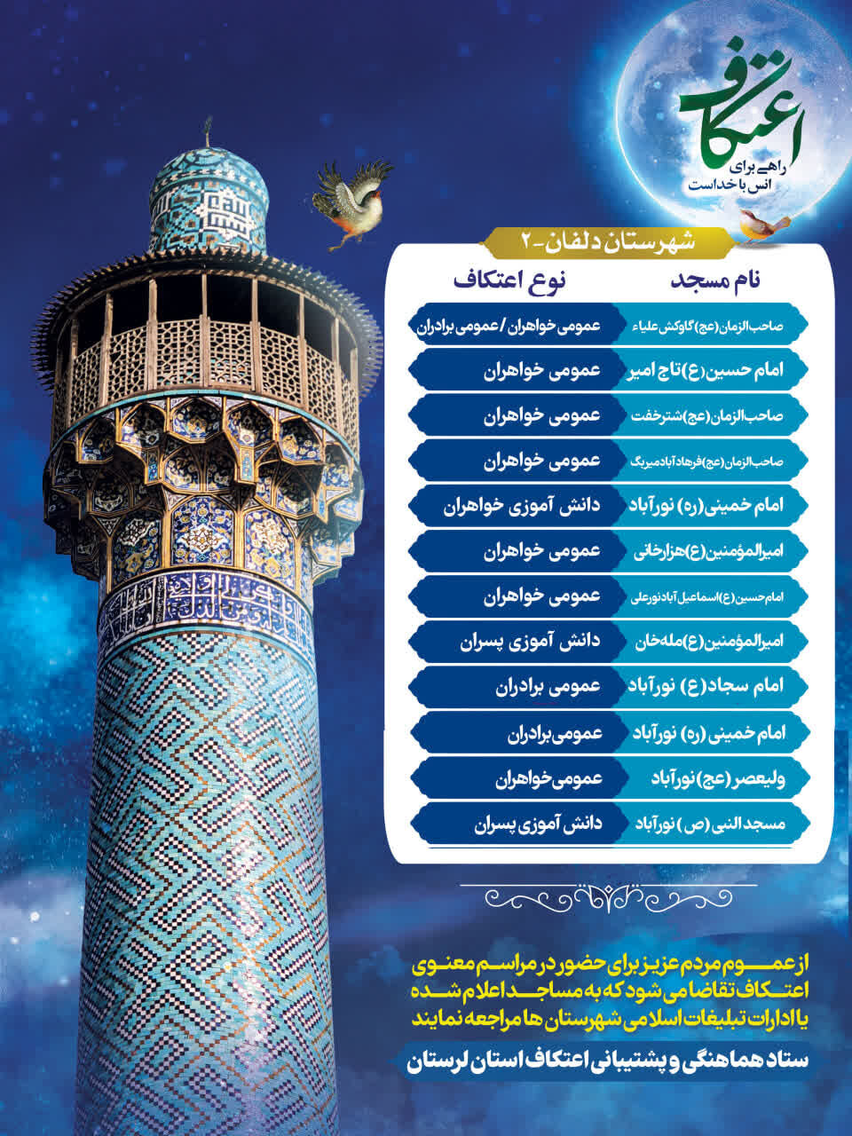 اعتکاف رجبیه در لرستان کجا برویم؟