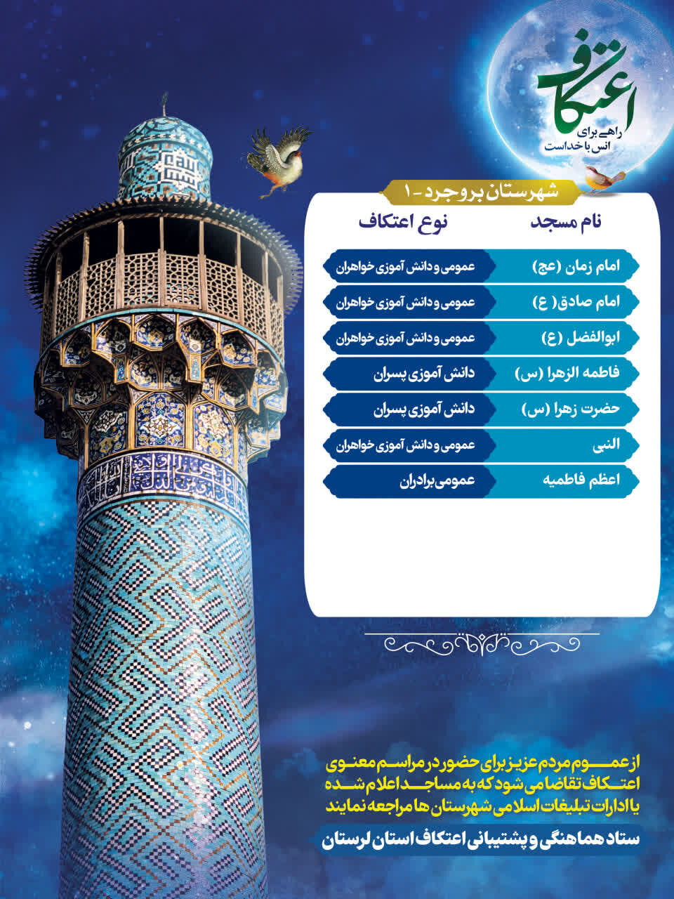 اعتکاف رجبیه در لرستان کجا برویم؟