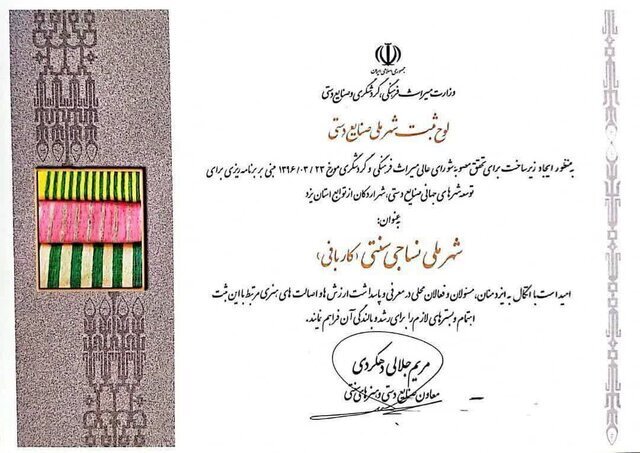 کرباسی: اردکان شهر ملی کاربافی شد