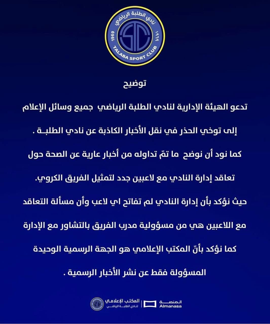 تکذیب باشگاه الطلبه درباره جذب بازیکن سابق استقلال: با هیچ بازیکنی قرارداد نبسته‌ایم