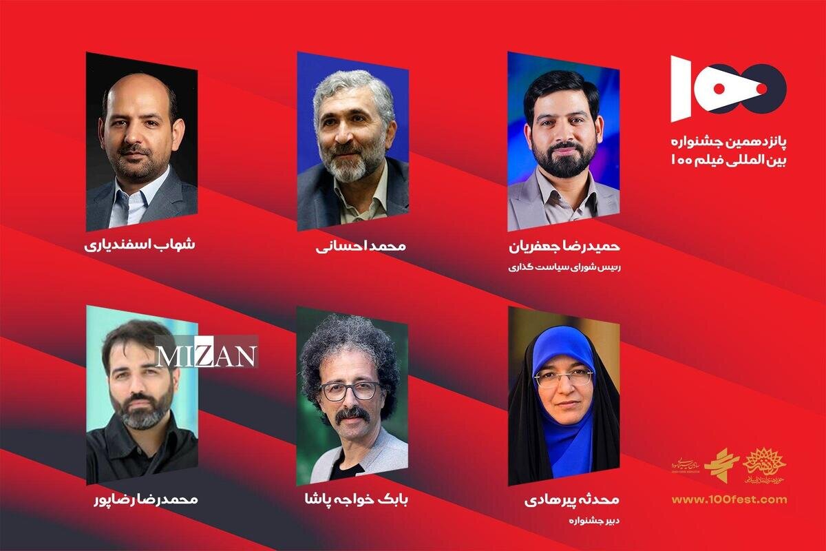 شورای سیاست‌گذاری پانزدهمین جشنواره فیلم ۱۰۰ منصوب شدند
