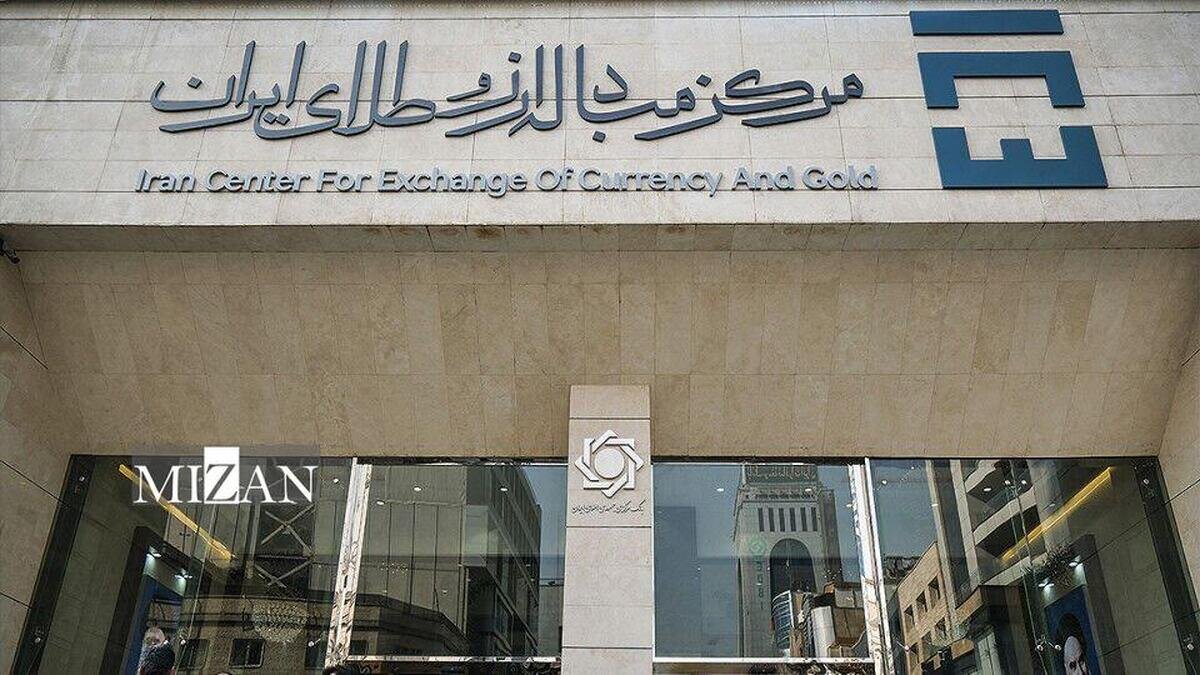 بازار ارز تجاری مرکز مبادله ایران روز چهارشنبه فعال است/حراج سکه طلا فردا برگزار می‌شود