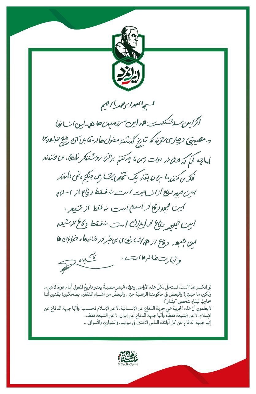 واقعیترین شعار جانم فدای ایران؛ بازخوانی دستنوشته حاج قاسم در اوج نبرد سوریه / از «بوکمال» تا «تهران»؛ چرا حاج قاسم در اوج جنگ نگران «تجارتخانههای ایران» بود؟ + تصویر متن