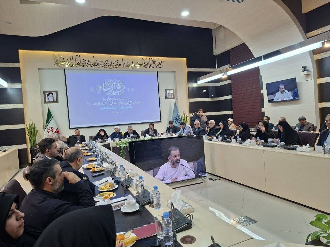 برگزاری نشست هیئت داوران رویداد «نشان مشهدالرضا (ع)»