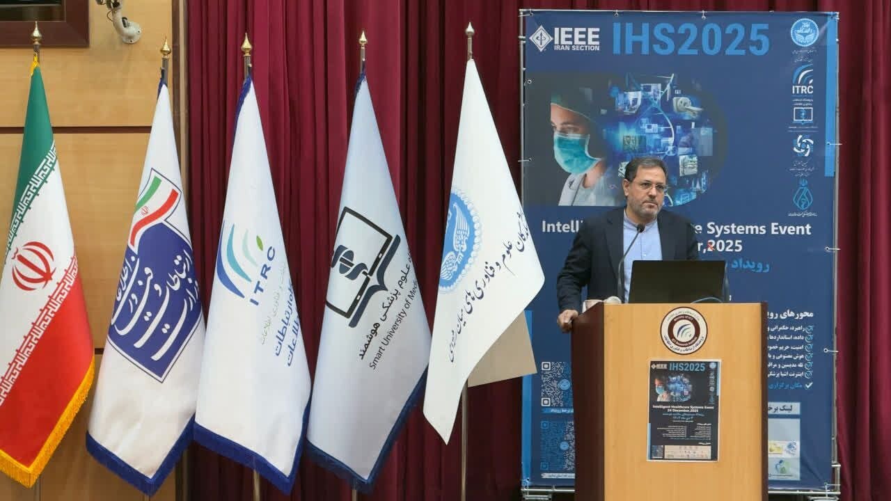 نخستین همایش ملی سیستم‌های هوشمند سلامت برگزار شد