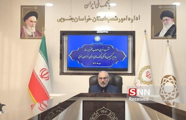 رشد ۴۳ درصدی منابع بانکی خراسان جنوبی در یکسال گذشته