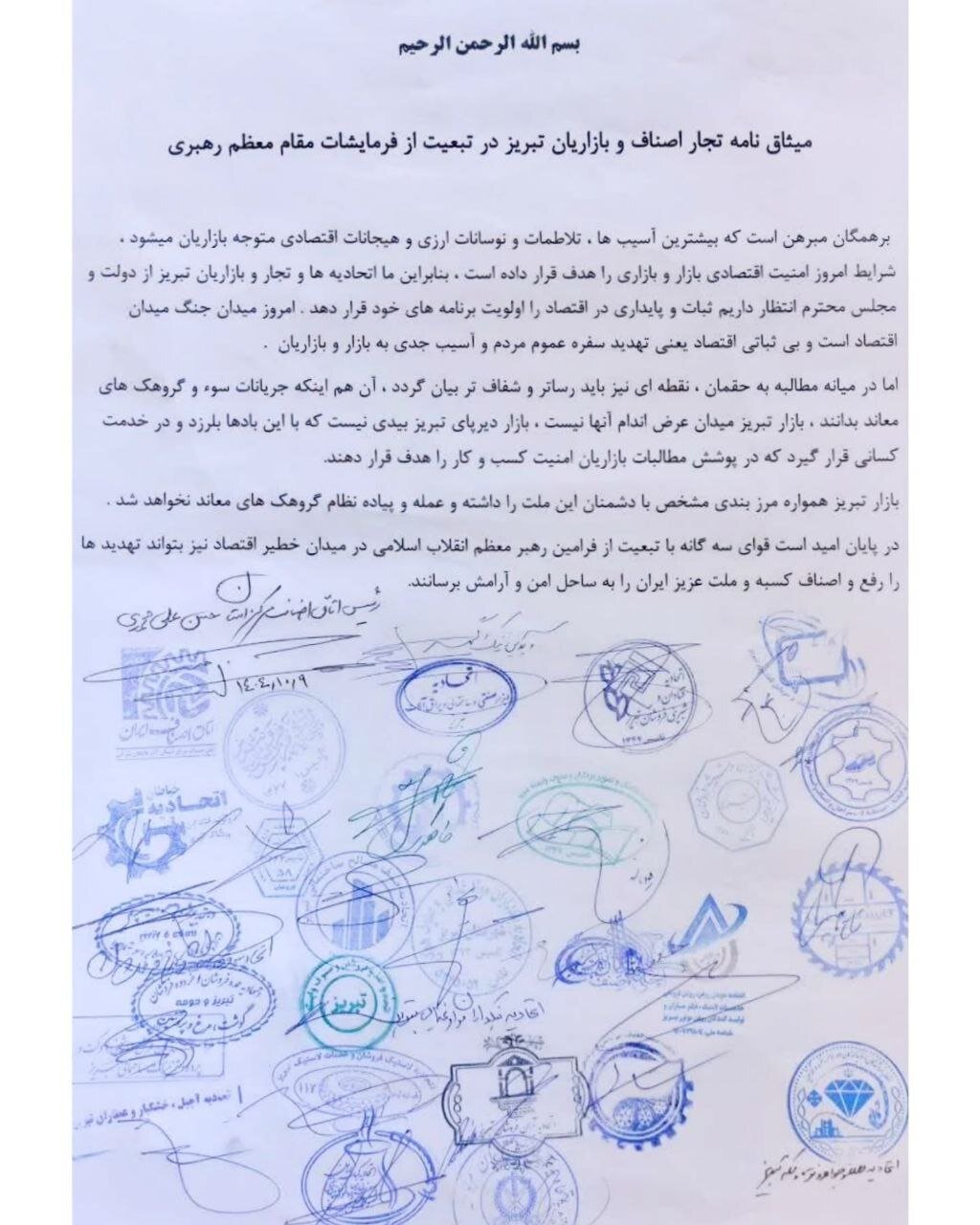 بازاریانِ تبریز: معترضیم، اما پیادهنظام معاندان نخواهیم شد + عکس