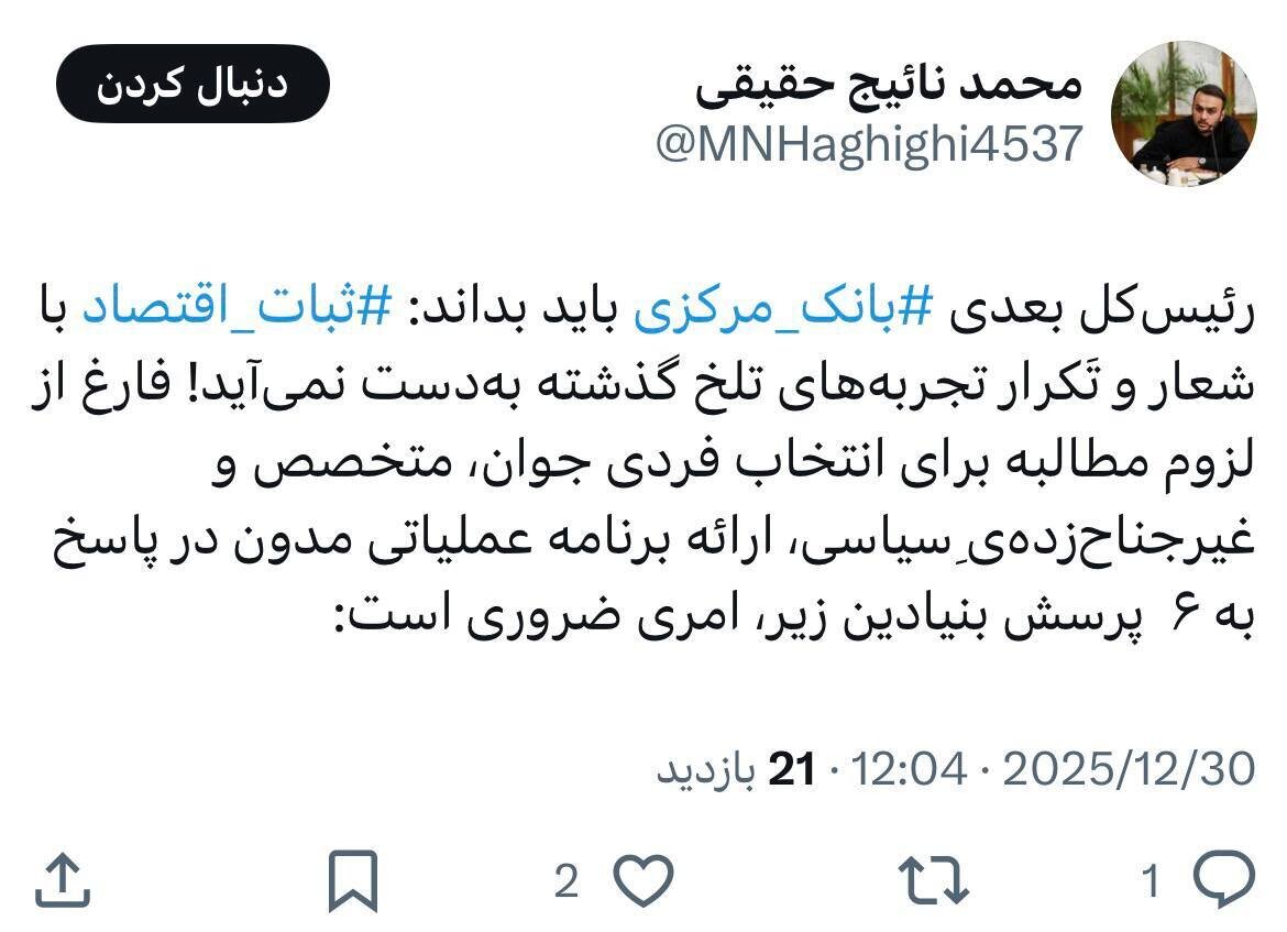 ثبات اقتصادی با شعار و تَکرار تجربه‌های تلخ به دست نمی‌آید