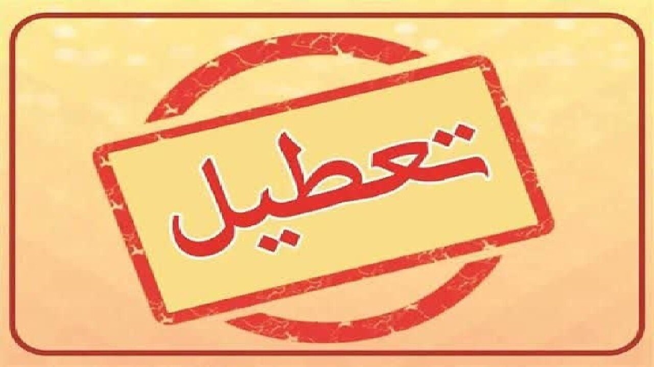 تعطیلی موزه‌ها و اماکن تاریخی لرستان