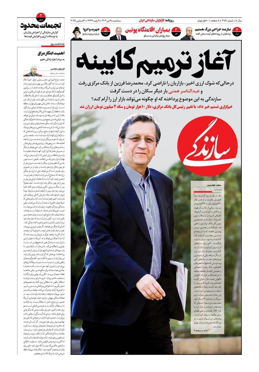 صفحه نخست روزنامه‌ها - سه‌شنبه ۹ دی