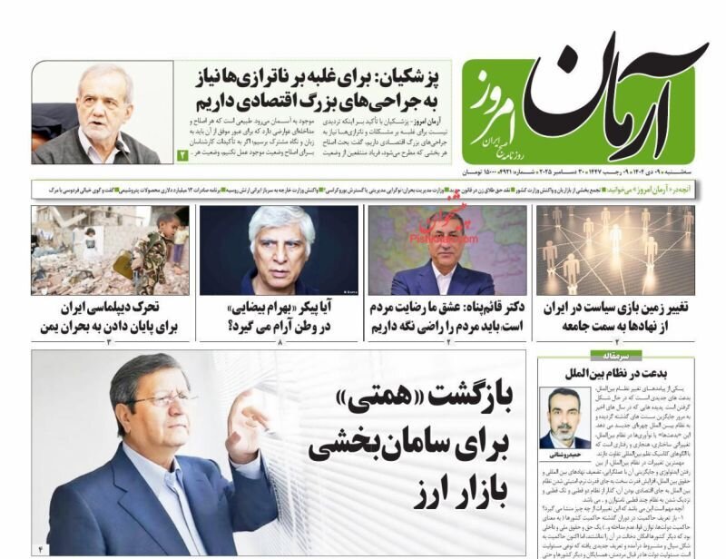 صفحه نخست روزنامه‌ها - سه‌شنبه ۹ دی