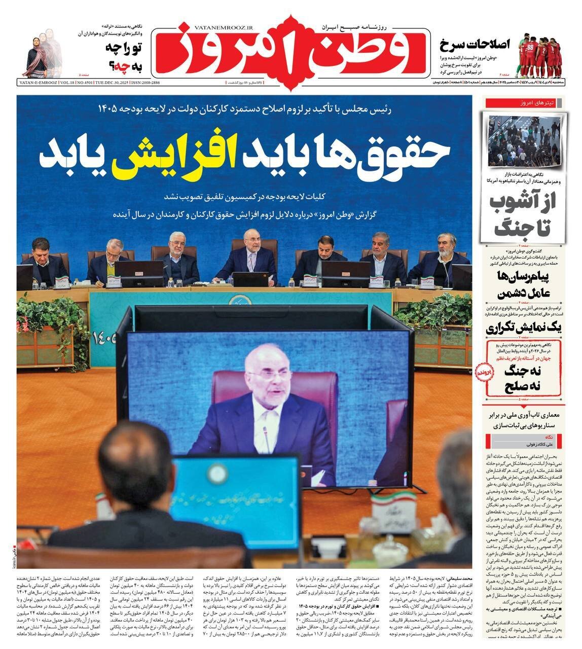 صفحه نخست روزنامه‌ها - سه‌شنبه ۹ دی