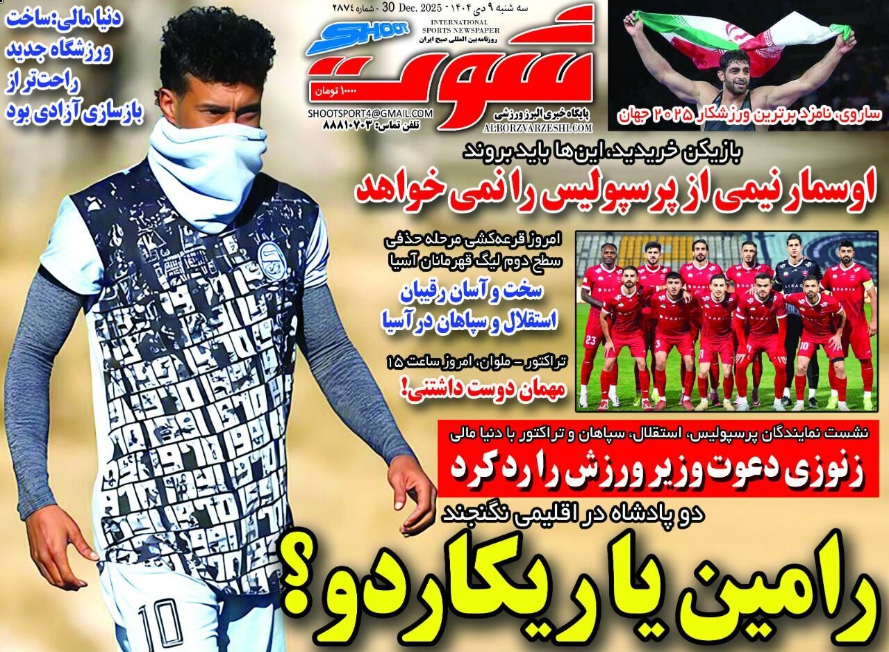صفحه نخست روزنامه‌ها - سه‌شنبه ۹ دی