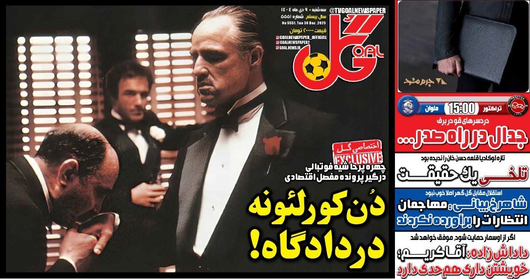 صفحه نخست روزنامه‌ها - سه‌شنبه ۹ دی