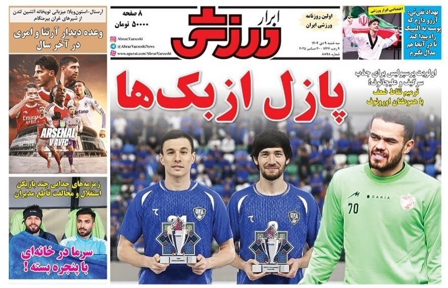 صفحه نخست روزنامه‌ها - سه‌شنبه ۹ دی