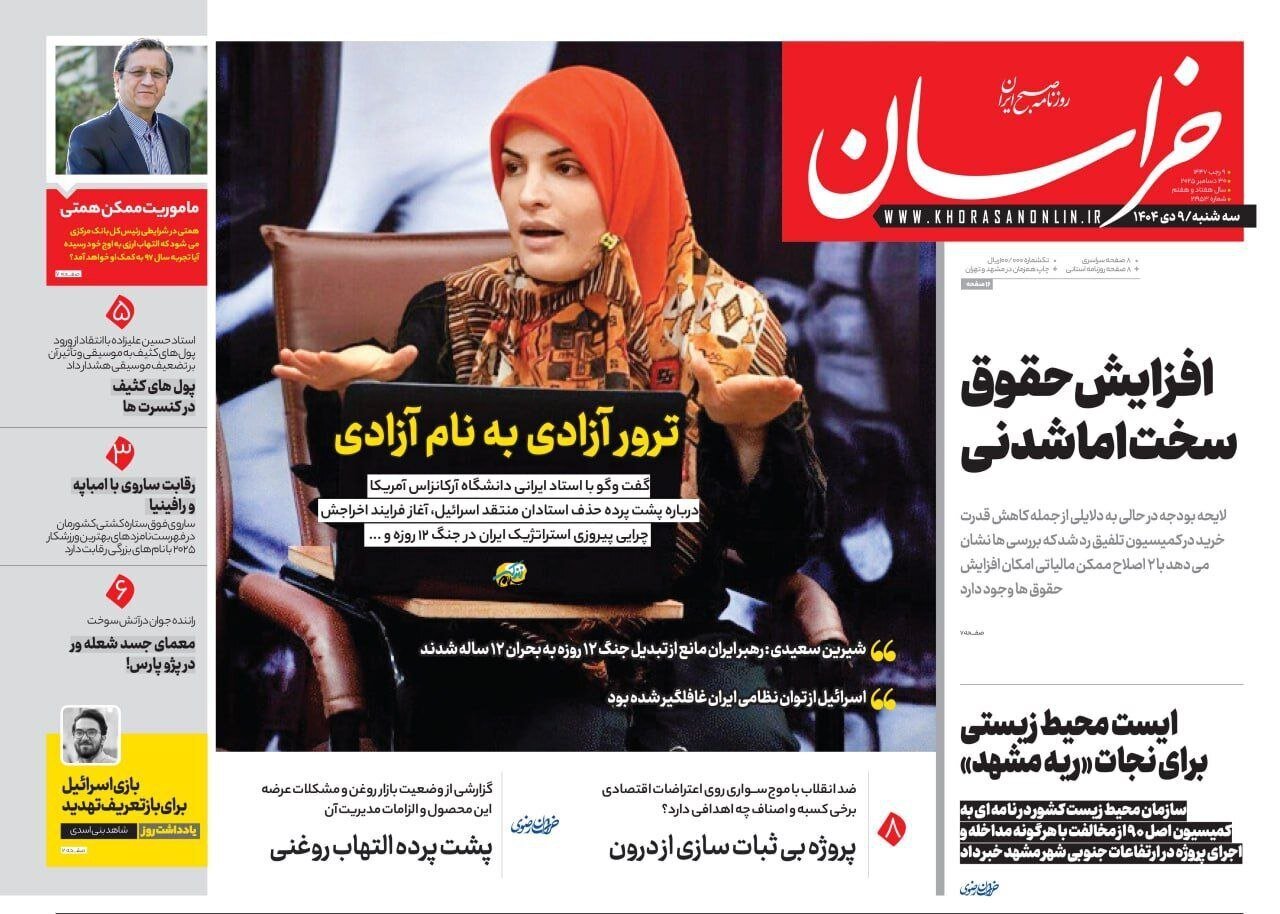صفحه نخست روزنامه‌ها - سه‌شنبه ۹ دی